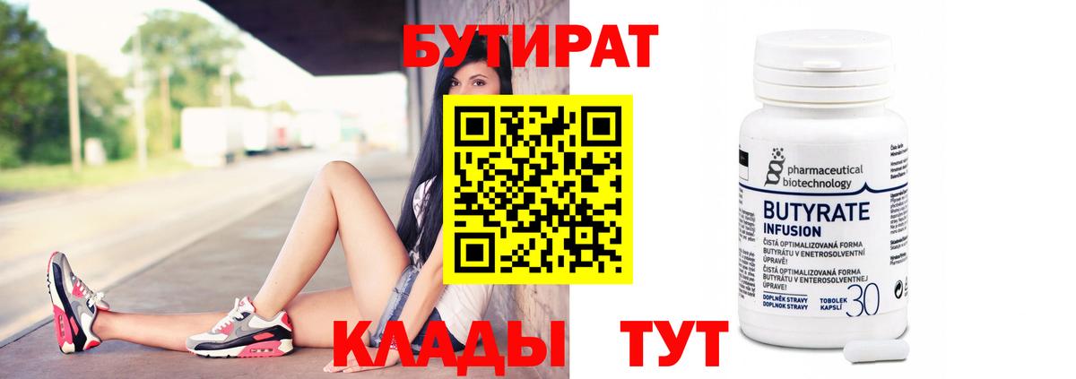 БУТИРАТ BDO  Вход с VPN  Павловский Посад 
