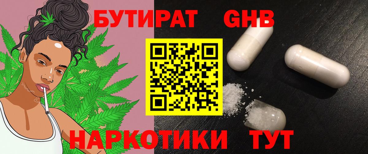 БУТИРАТ вода Павловский Посад
