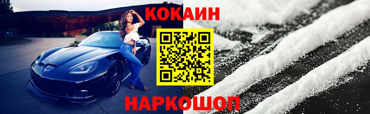 Кокаин VHQ  Cocaine Колумбийский  Вход с VPN  COCAIN  Павловский Посад 