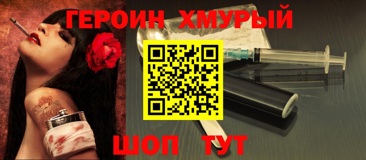 Героин гречка  Героин  Павловский Посад  Вход с VPN 