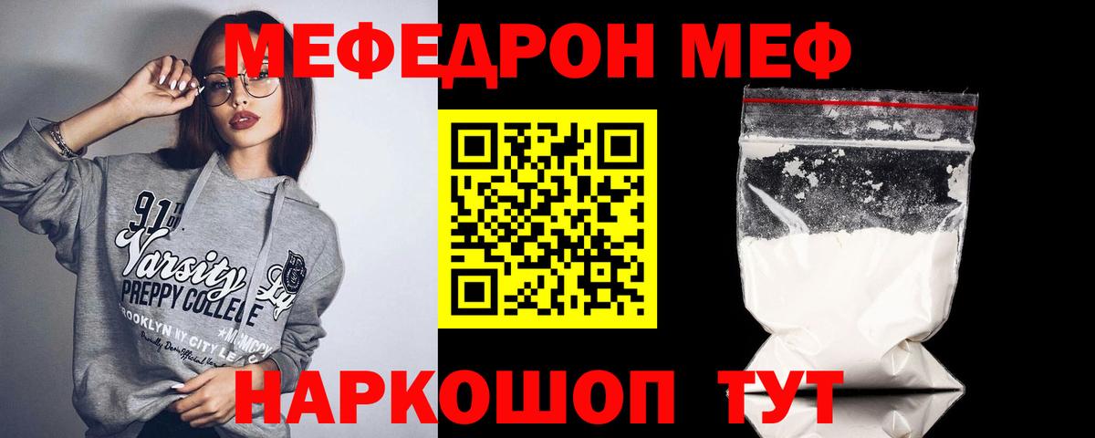 Мефедрон  Вход с VPN  Павловский Посад  МЕФ VHQ  Мефедрон VHQ 
