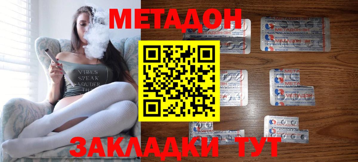 Метадон VHQ  Вход с VPN  Метадон белоснежный  Павловский Посад 